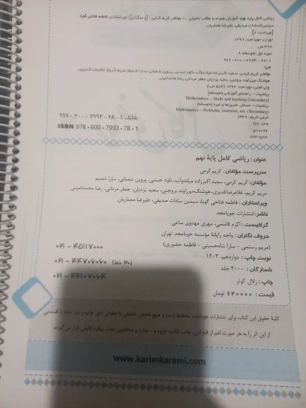 کتاب ریاضی جویا مجد و سیر تا پیاز نهم|کتاب و مجله آموزشی|تهران, جمالزاده|دیوار