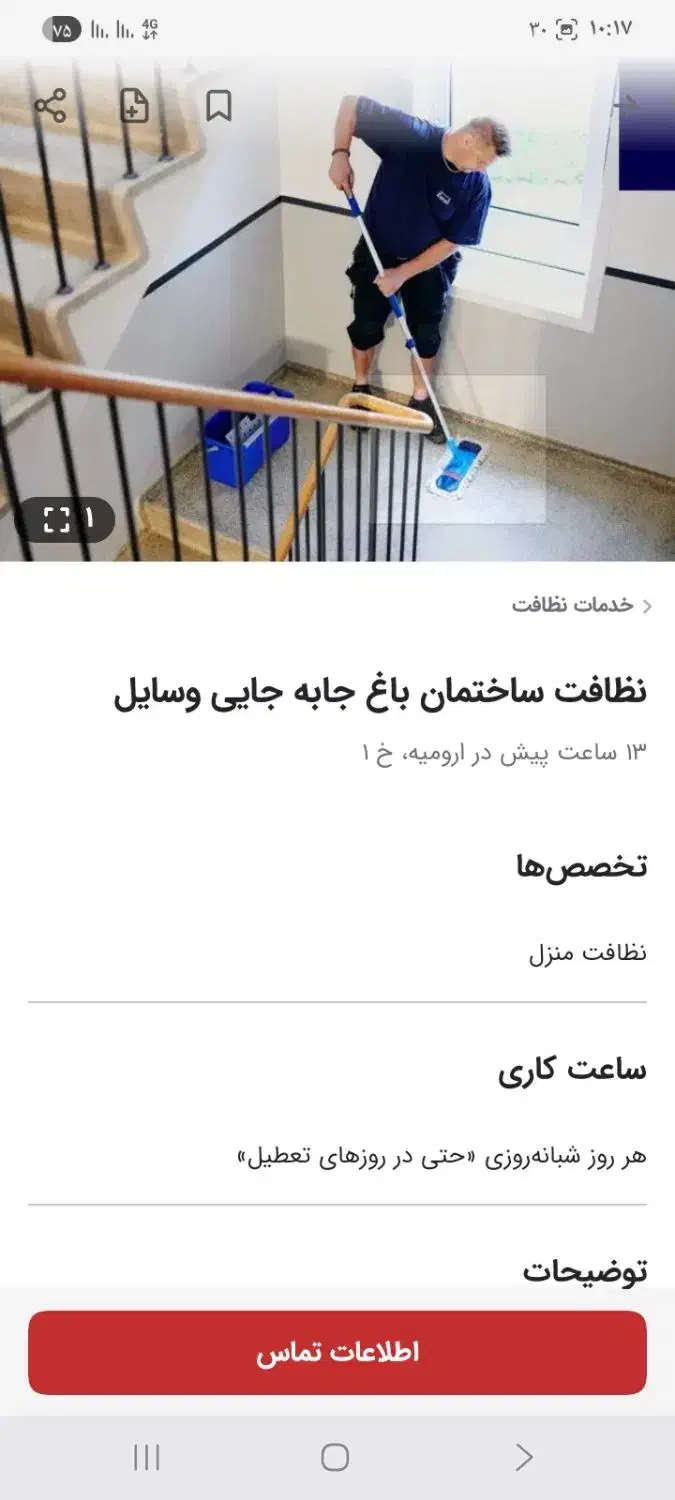 نظافت منزل و کارگر اساس کشی|خدمات نظافت|ارومیه, |دیوار