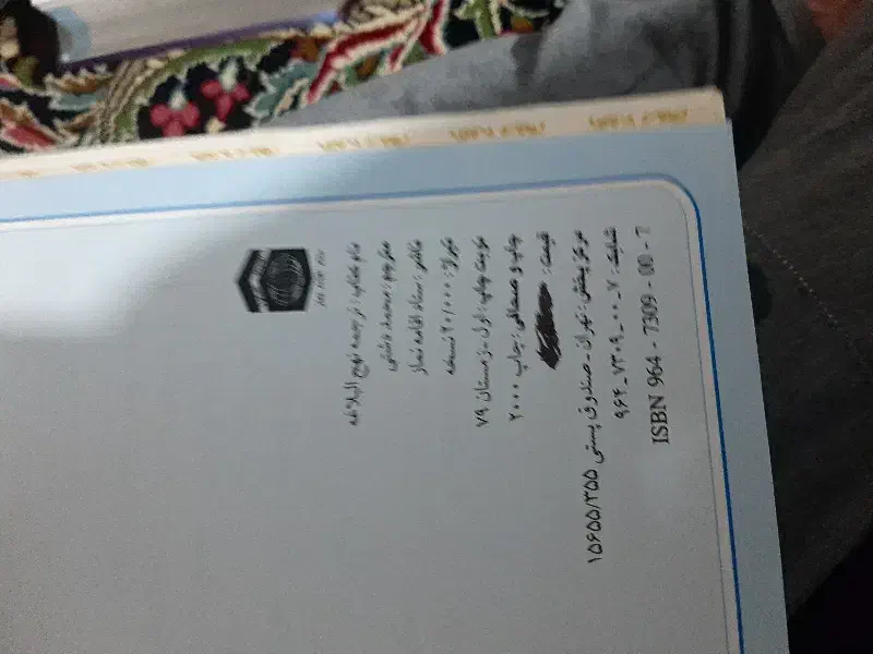 کتاب نهج البلاغه|کتاب و مجله مذهبی|همدان, |دیوار