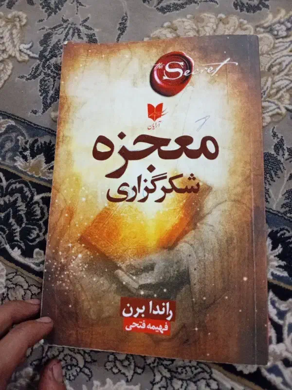 کتاب جادوی فکر بزرگ و کتاب معجزه شکر گذاری|کتاب و مجله آموزشی|یزد, |دیوار