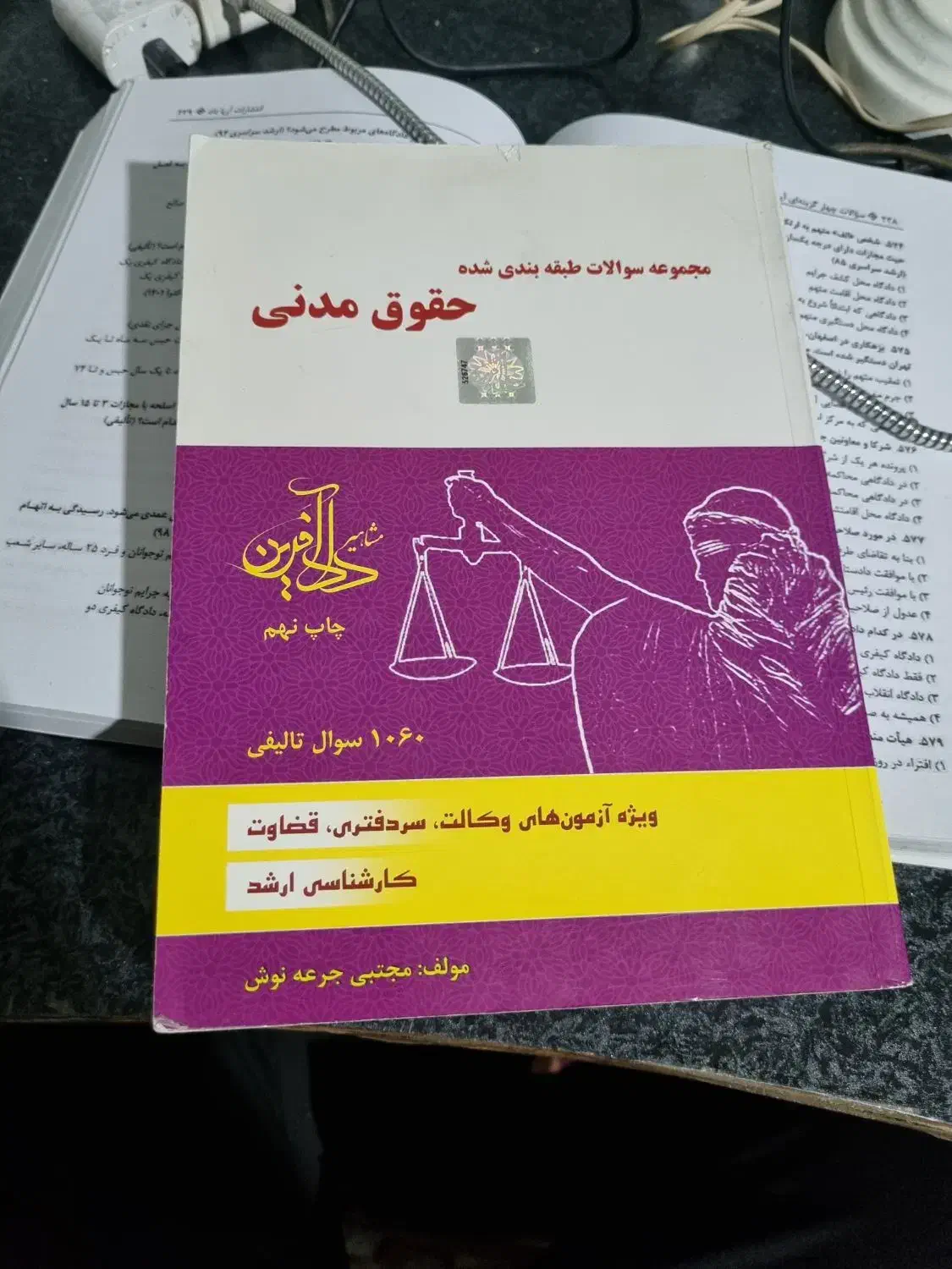 کتاب حقوقی|کتاب و مجله آموزشی|شیراز, مسلم|دیوار