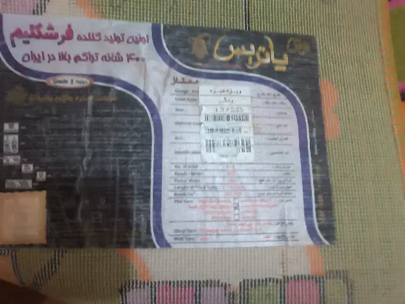 فرش کودک|فرش|ارومیه, |دیوار