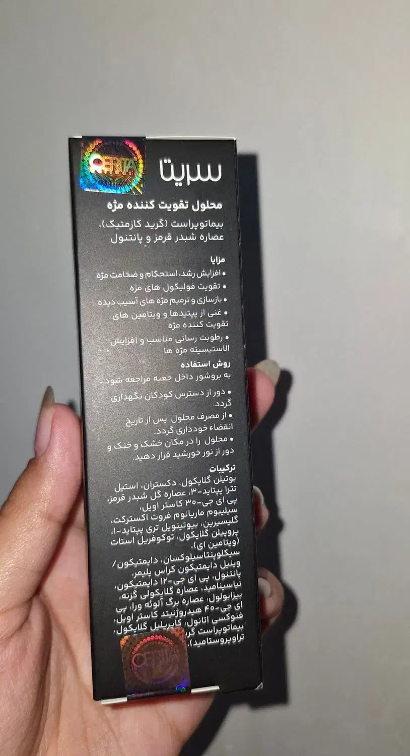 محلول تقویت کننده مژه cerita|آرایشی، بهداشتی، درمانی|قیروکارزین, |دیوار