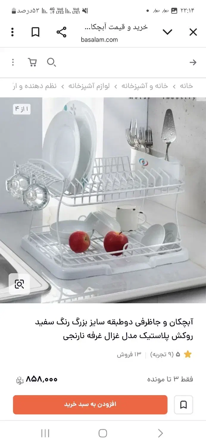 آب چکان|آب‌چکان و نظم‌دهنده ظروف|اهواز, فولادشهر|دیوار