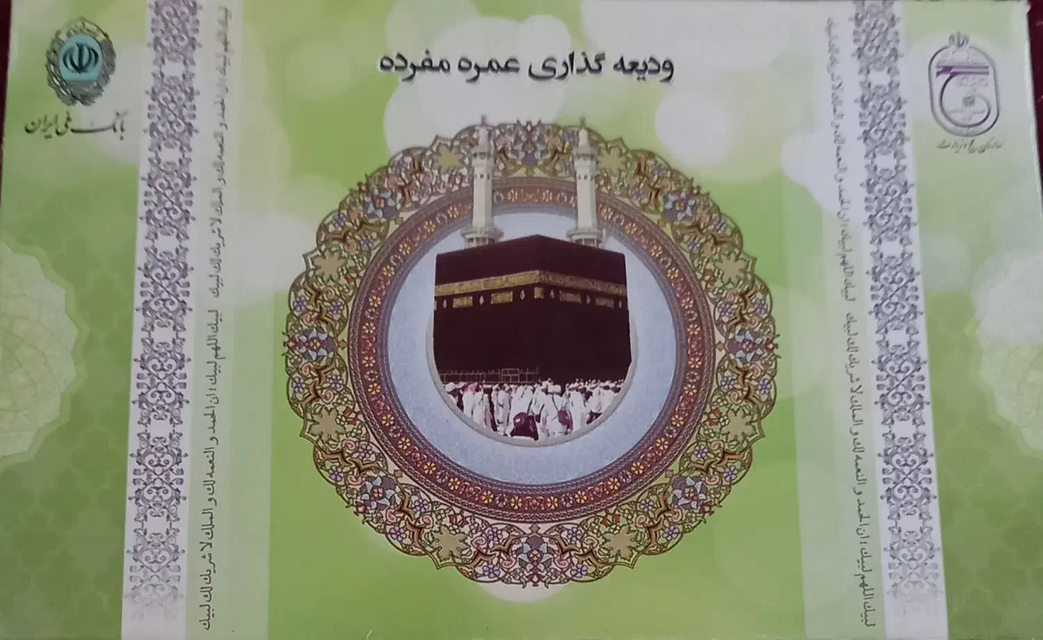 فروش ۵ فقره فیش حج عمره|تور و چارتر|ساری, |دیوار