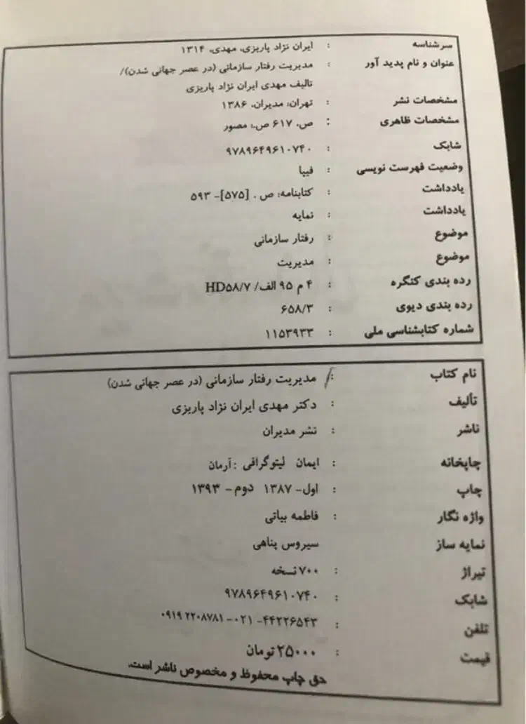 مدیریت رفتار سازمانی|کتاب و مجله آموزشی|تهران, توحید|دیوار