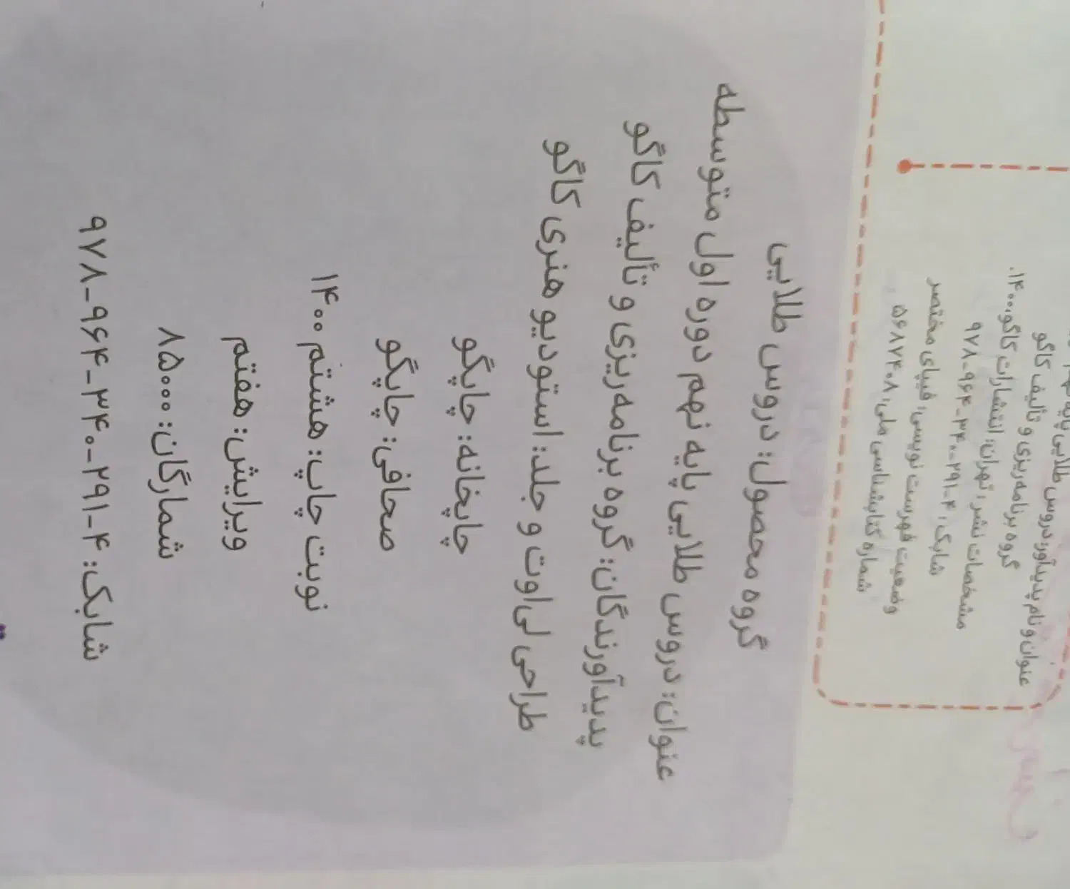 کتاب دروس طلایی نهم|کتاب و مجله آموزشی|قم, امامزاده ابراهیم|دیوار