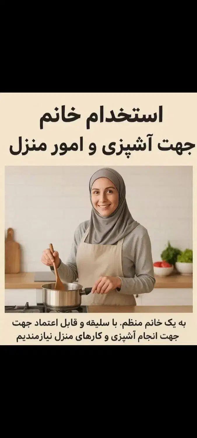 چت دیوار جوابگو هستم|استخدام سرایداری و نظافت|بندر ماهشهر, |دیوار