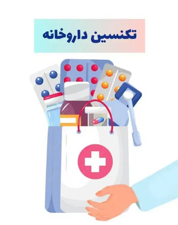 آموزش تکنسین داروخانه|خدمات آموزشی|بندرعباس, |دیوار