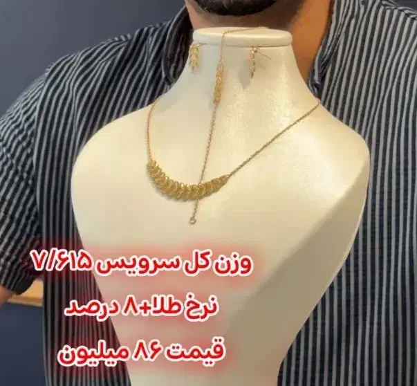 طلا نو + فقط ۸ ٪|جواهرات|برازجان, |دیوار