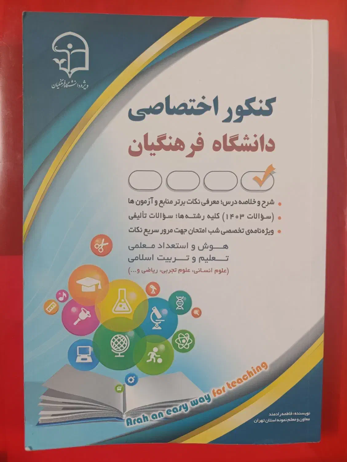 کنکور فرهنگیان|کتاب و مجله آموزشی|شیراز, لاله|دیوار