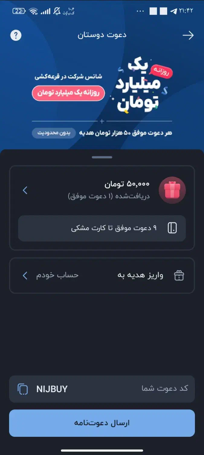 دعوت بلو|کارت هدیه و تخفیف|قزوین, |دیوار