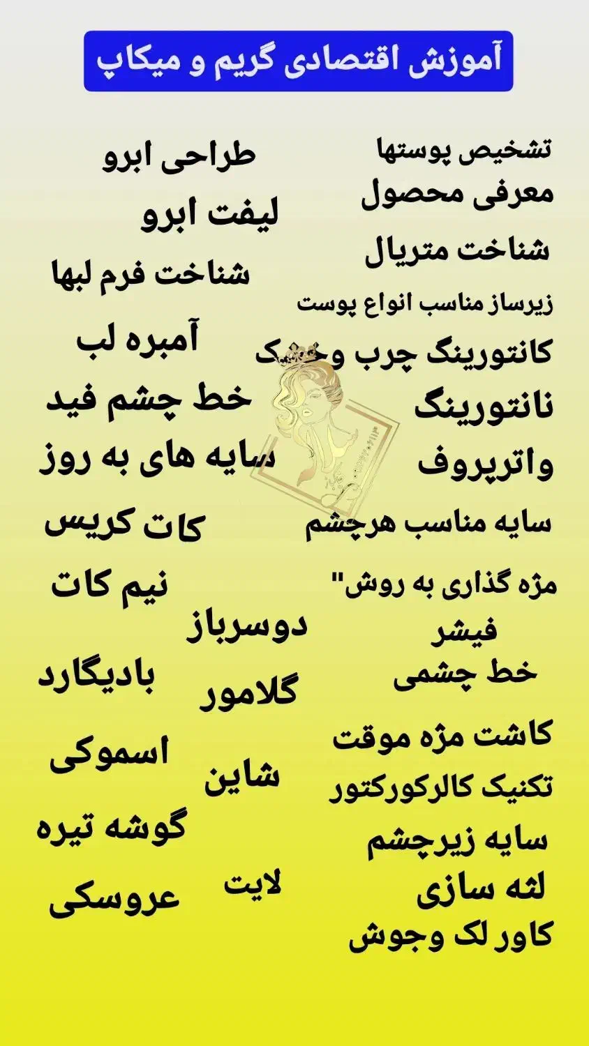 تخفیف بلک فرایدی آموزش بافت گریم عروس کوتاهی|خدمات آموزشی|ری, فیروزآبادی|دیوار