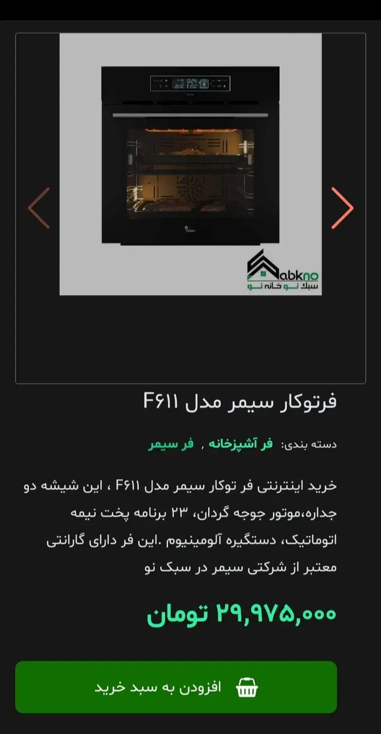 فر توکار . آکبند . زیر قیمت میفروشم|اجاق گاز و لوازم برقی پخت‌وپز|اهواز, زیتون کارمندی|دیوار