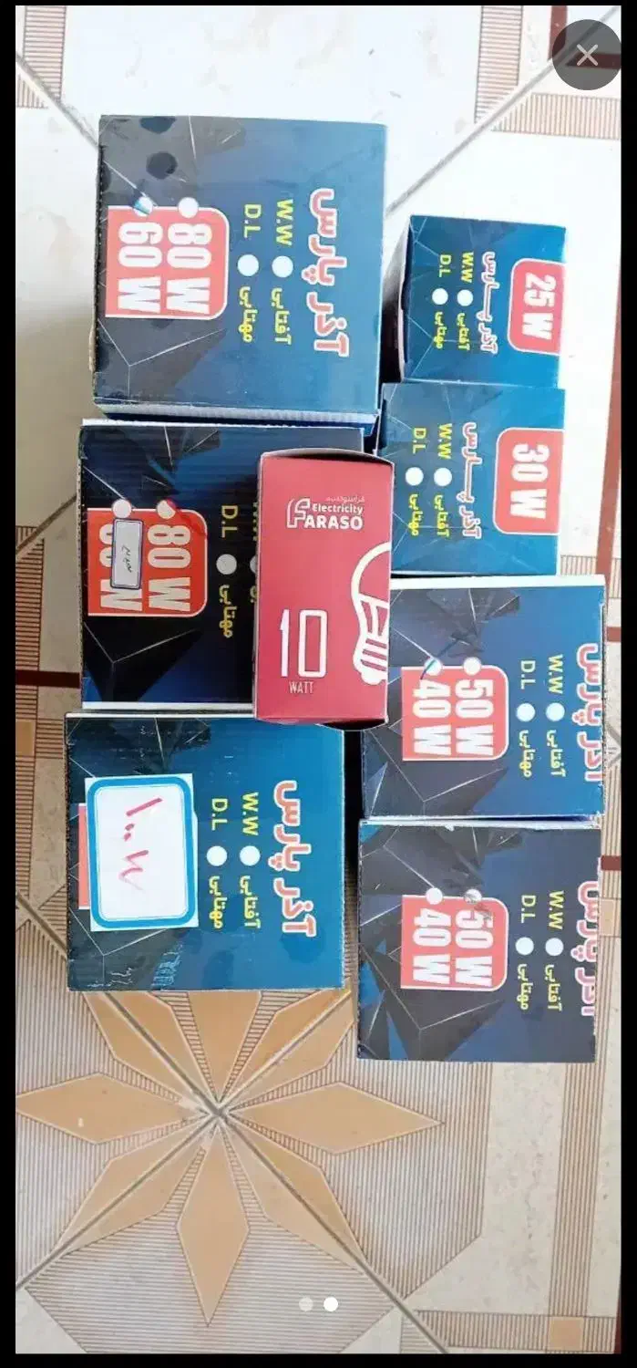 لامپ آذر پارس|لامپ و چراغ|یزد, |دیوار