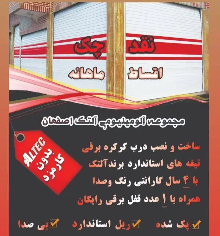 درب برقی جک بازویی کرکره برقی چکی|خدمات پیشه و مهارت|مبارکه, |دیوار