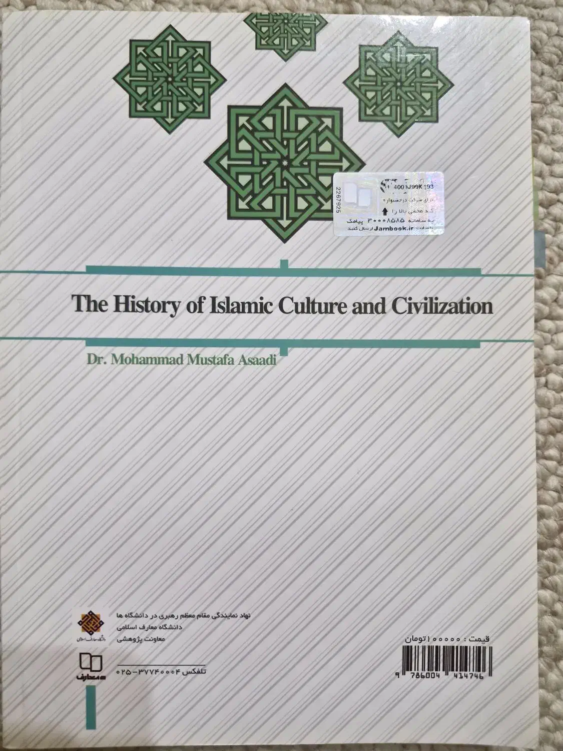 کتاب تاریخ فرهنگ و تمدن اسلامی|کتاب و مجله آموزشی|شیراز, شهرک والفجر|دیوار