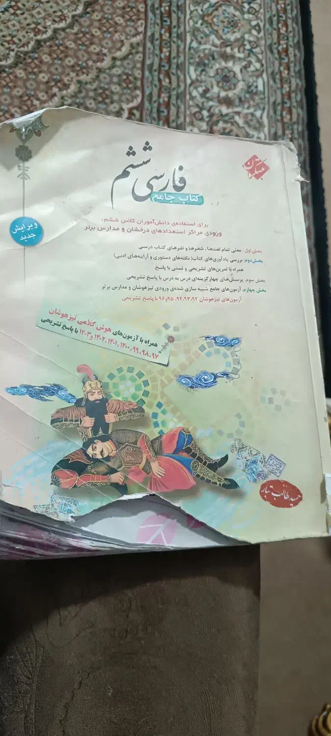 کتاب|کتاب و مجله آموزشی|تبریز, |دیوار