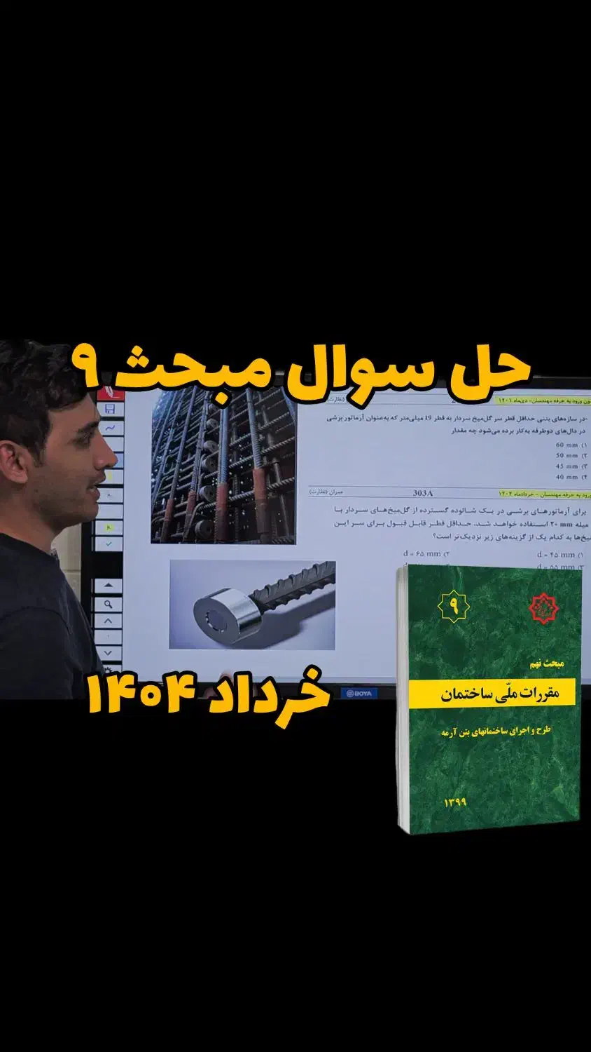 آمادگی آزمون نظام مهندسی  عمران و معماری غیرحضوری|خدمات آموزشی|تهران, جنت‌آباد مرکزی|دیوار