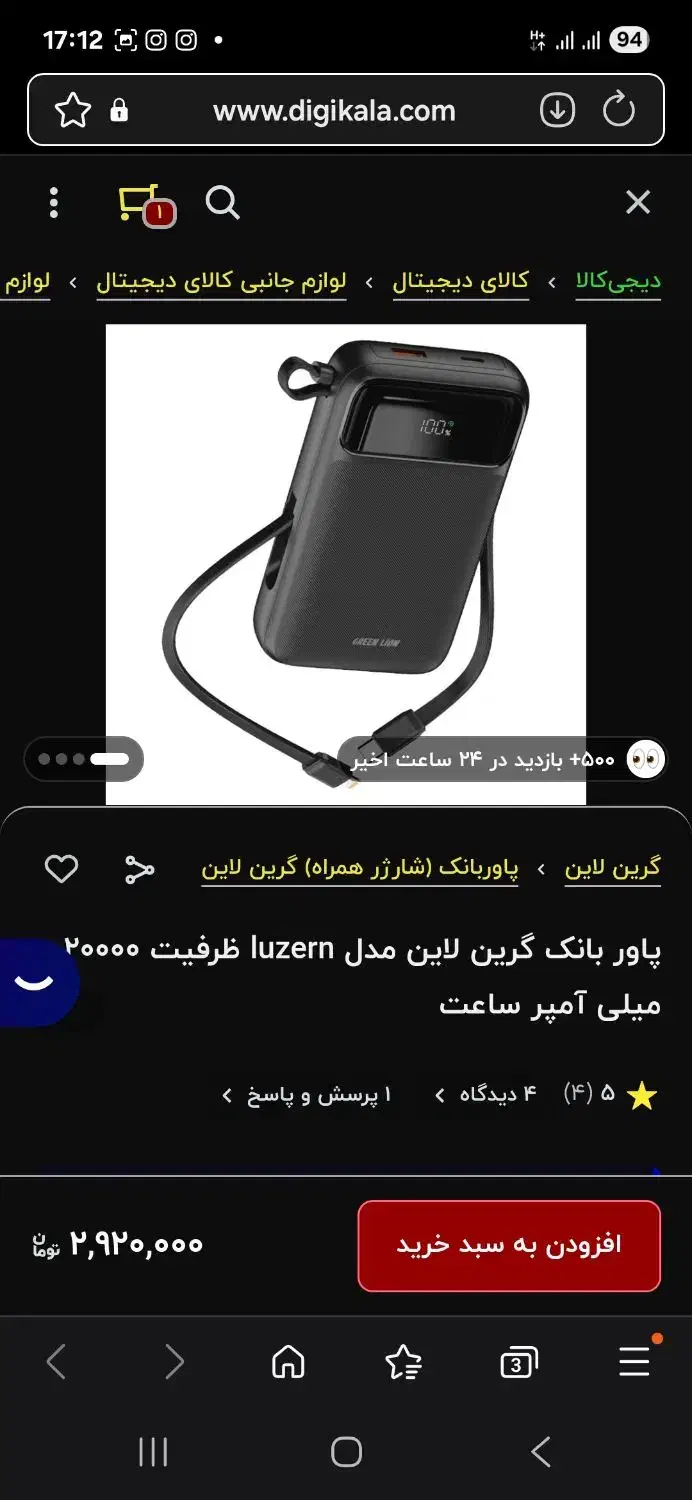 پاوربانک نو|لوازم جانبی موبایل و تبلت|مبارکه, |دیوار