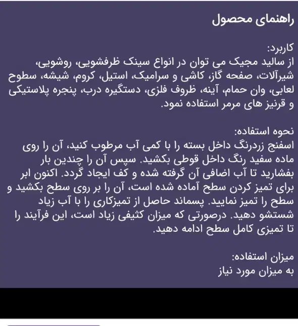 لکه گیر سالیک مجیک|مواد شوینده و دستمال کاغذی|سقز, |دیوار