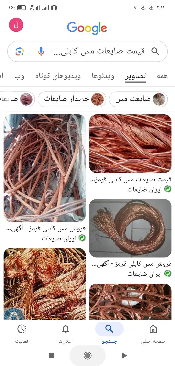 ضایعات آهنی و پلاستیکی|عمده‌فروشی|دوگنبدان, |دیوار