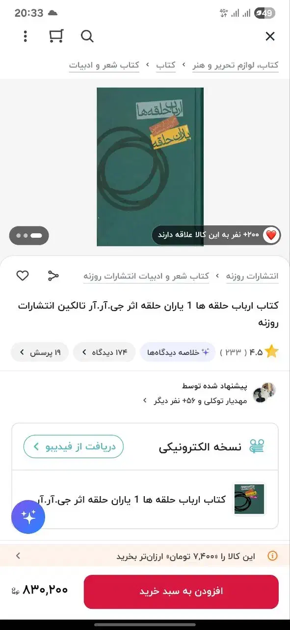 کتاب ارباب حلقه ها|کتاب و مجله ادبی|رشت, نظری|دیوار