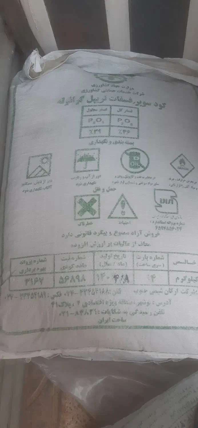 کود ریشه سوپر فسفات تریپل گرانوله واوره|گل و گیاه طبیعی|کوهدشت, |دیوار