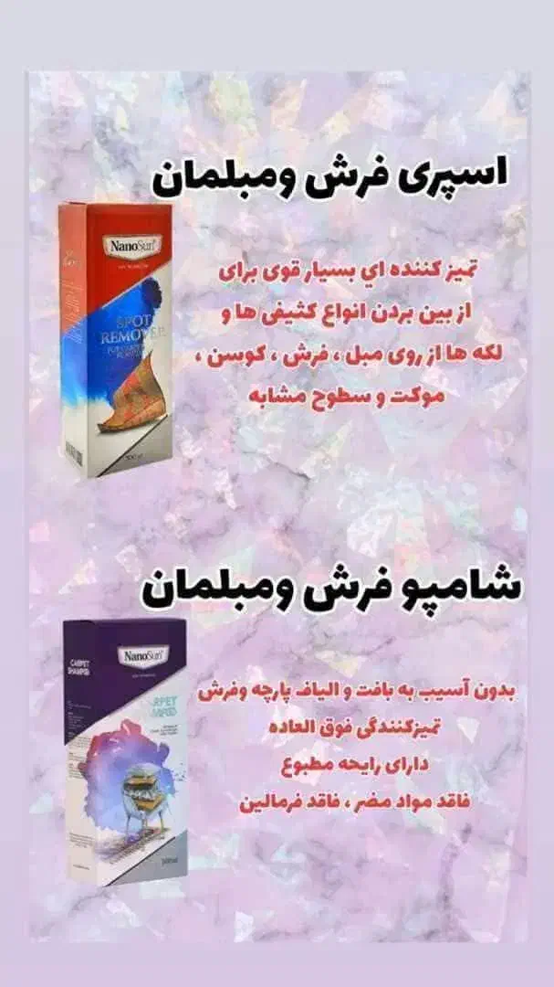 لکه بر مبل و فرش|مواد شوینده و دستمال کاغذی|دورود, |دیوار