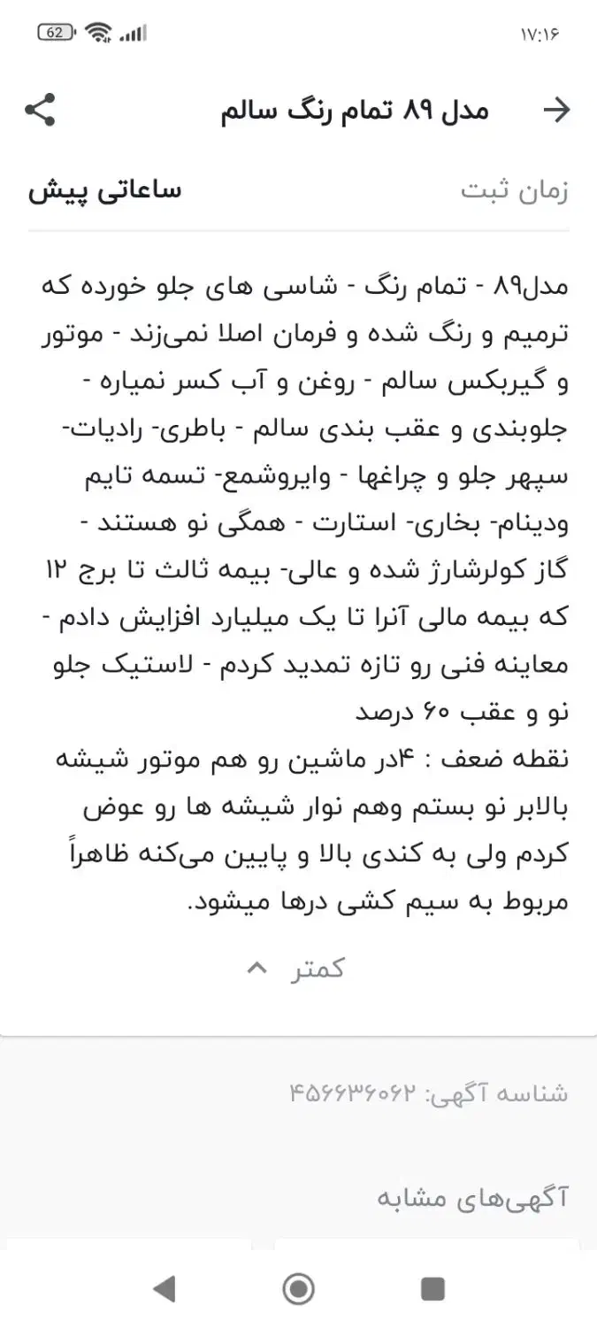 سمند مدل ۸۹ تمام رنگ و سالم|خودرو سواری و وانت|بهشهر, |دیوار