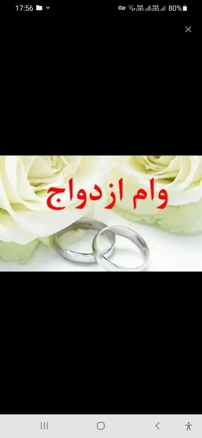 خریدار وام ازدواج|خدمات مالی، حسابداری، بیمه|شیراز, تاچارا|دیوار
