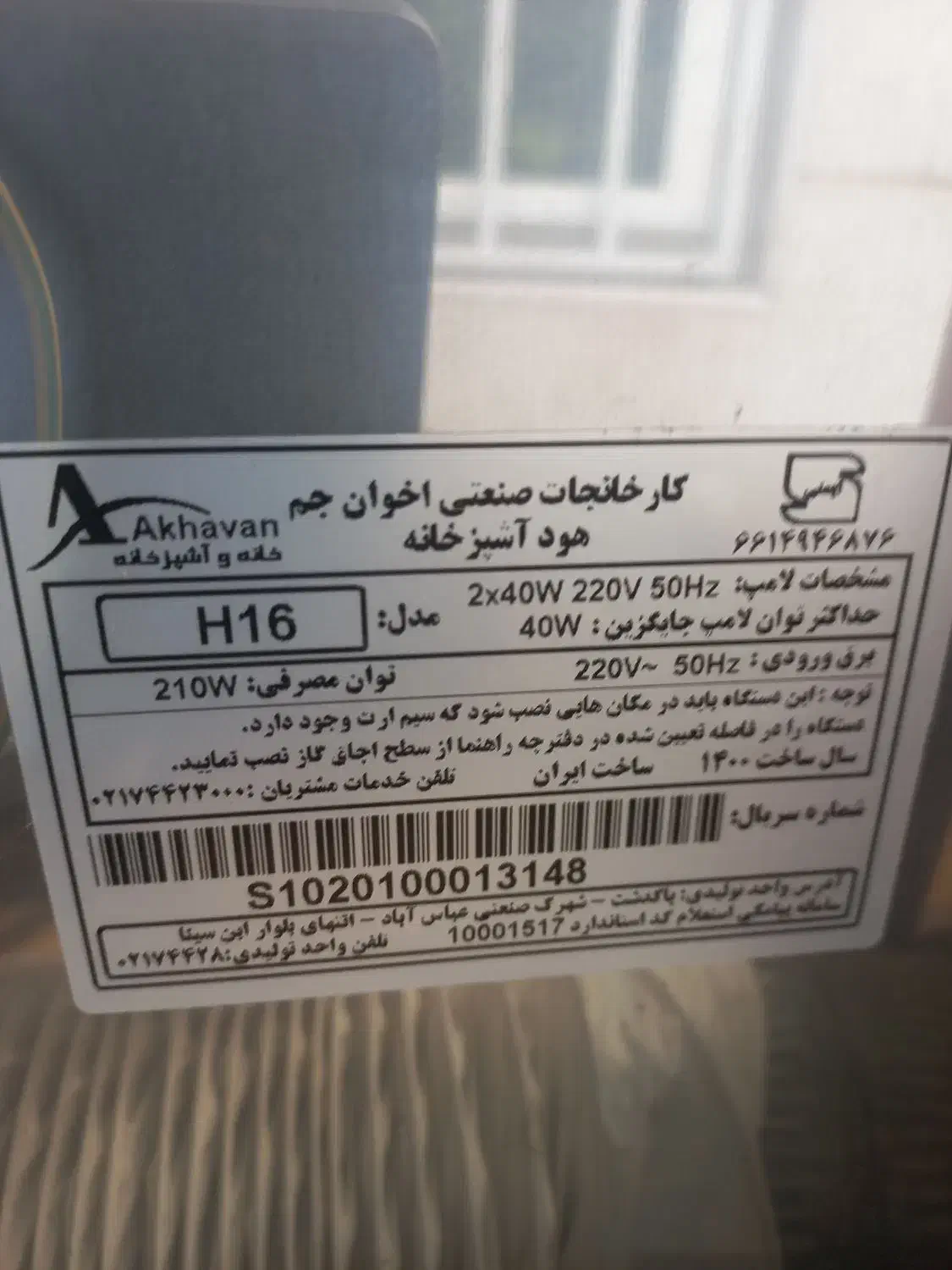 هود اخوان استیل زیر کابینتی نو|هود|تهران, اباذر|دیوار