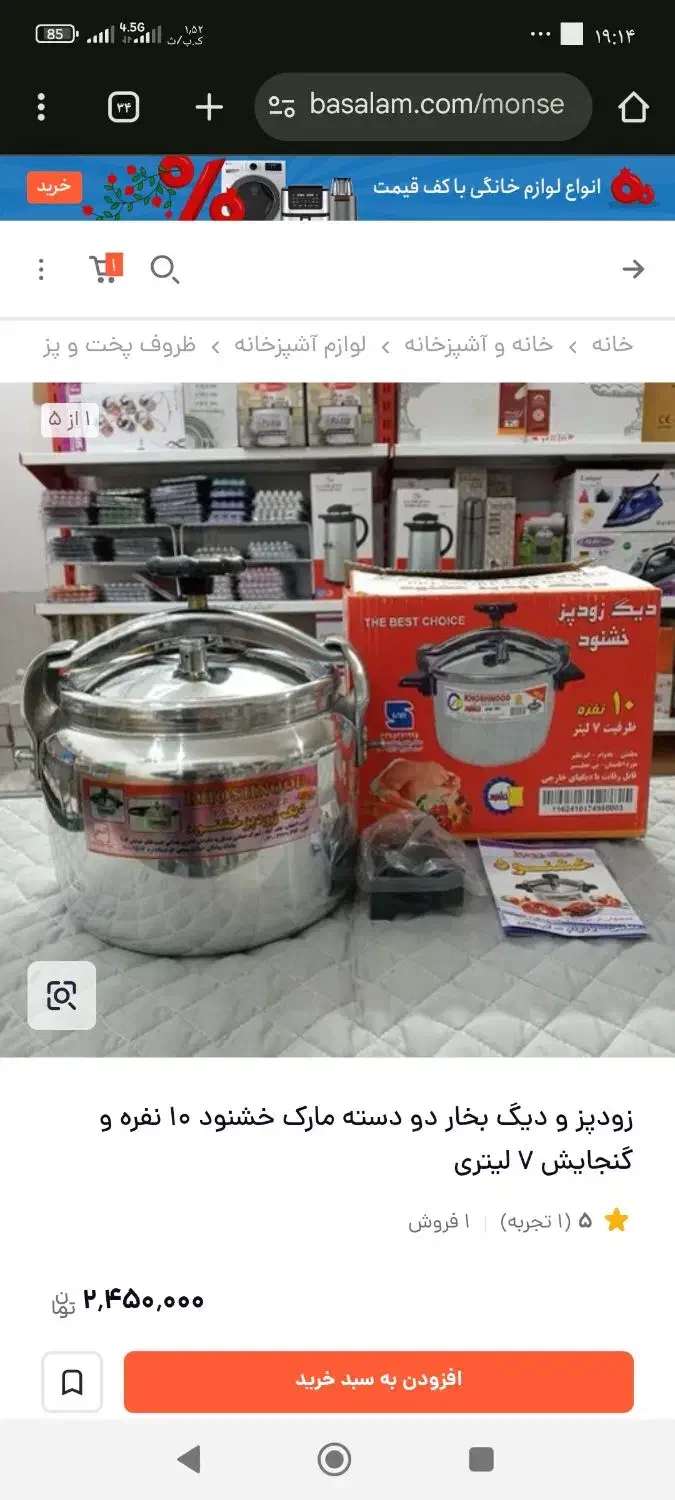 زودپز|ظروف پخت‌وپز|خمین, |دیوار