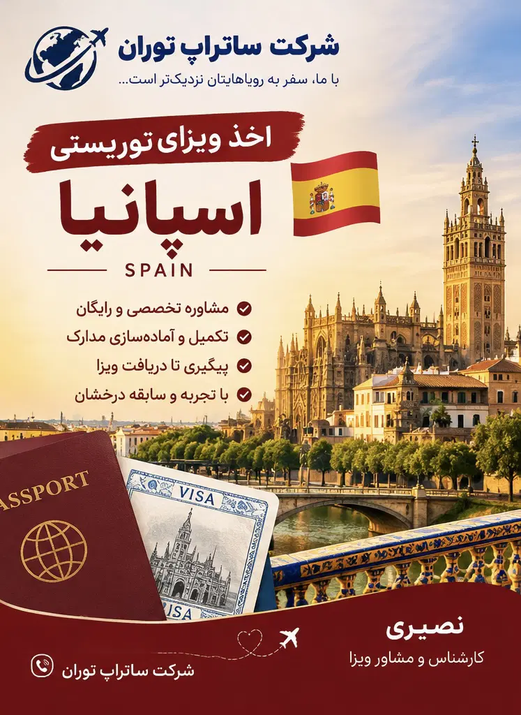 اخذ ویزای توریستی فرانسه و اسپانیا|خدمات حمل و نقل|تهران, دریا|دیوار