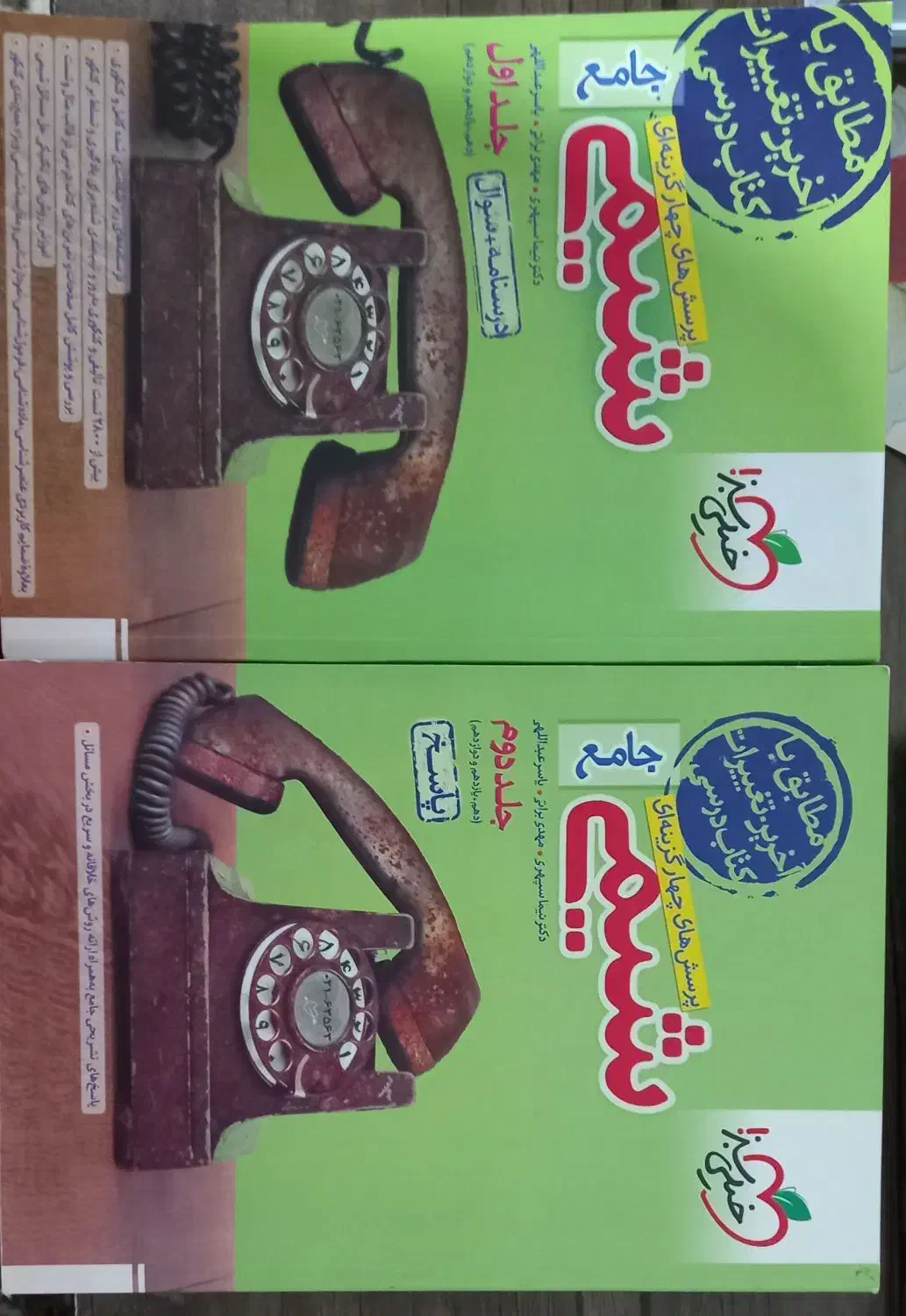 خیلی سبز جامع شیمی|کتاب و مجله آموزشی|اسلام‌‌آباد غرب, |دیوار