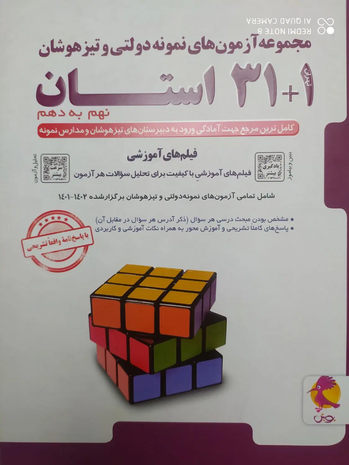 کتاب ۳۱ استان و تیزهوشان|کتاب و مجله آموزشی|تهران, جوانمرد قصاب|دیوار