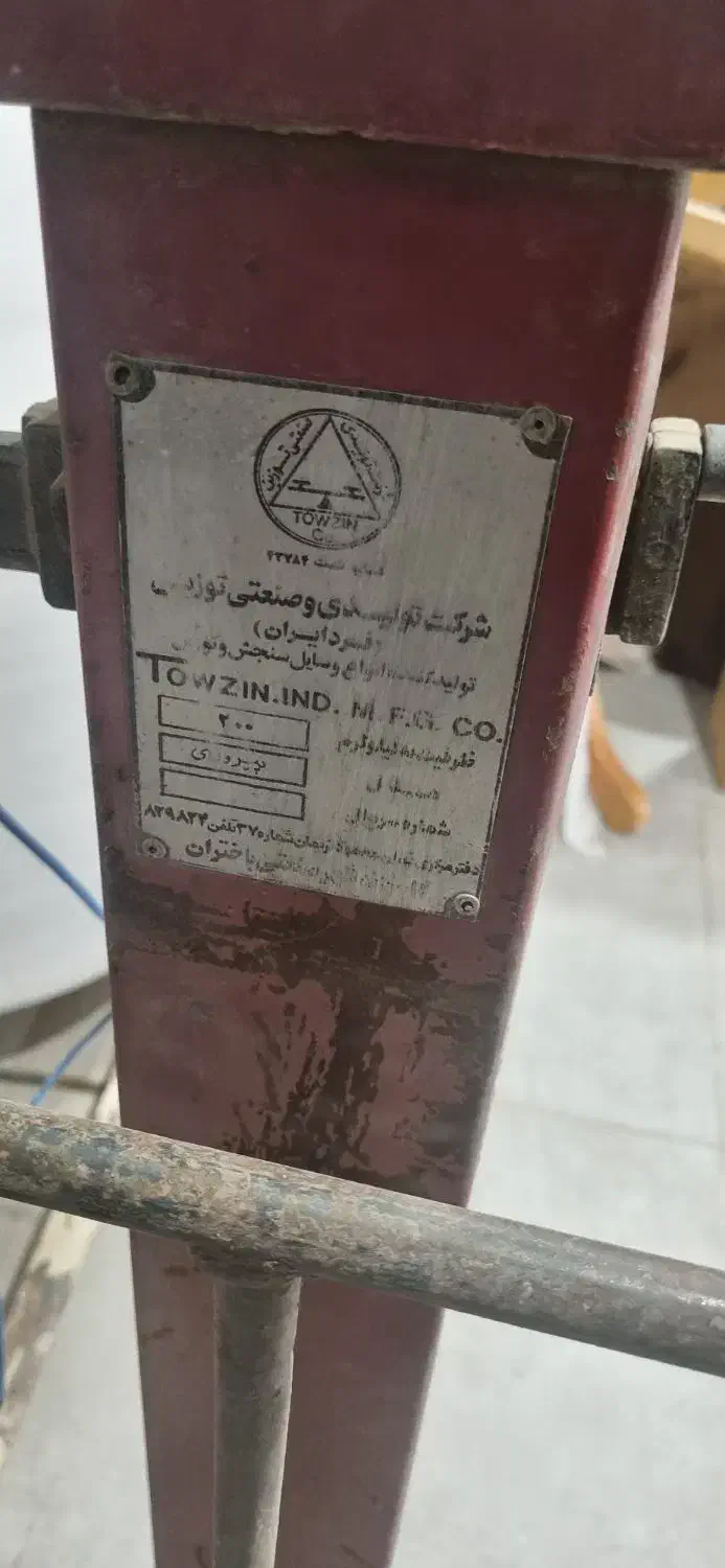 ترازو|ابزارآلات|همدان, |دیوار