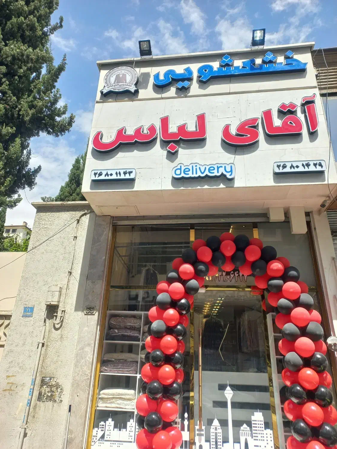 استخدام همکار خانم قسمت پذیرش خشکشویی|استخدام خدمات فروشگاه و رستوران|تهران, محمودیه|دیوار