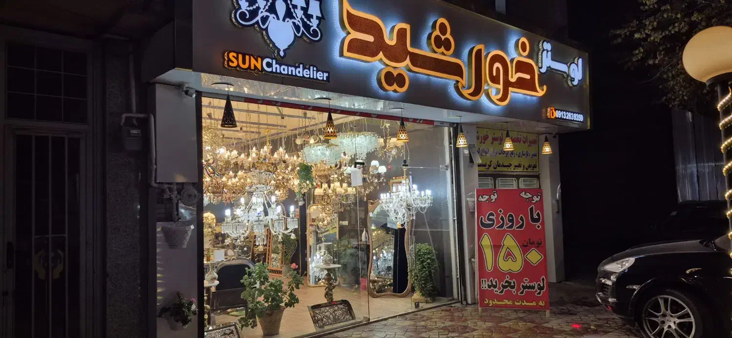 جشنواره فروش ویژه لوستر به مناسبت روز مادر|لوستر و چراغ آویز|شهرکرد, |دیوار