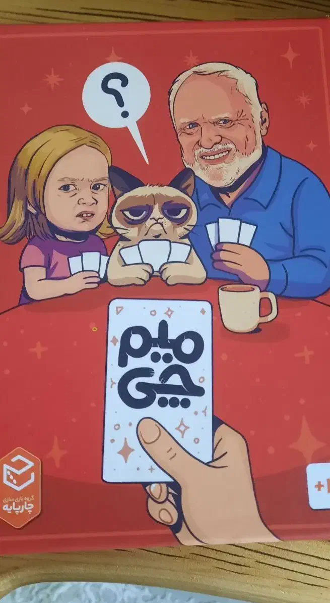 بازی میم چی|اسباب‌‌بازی|قم, باغ پنبه|دیوار