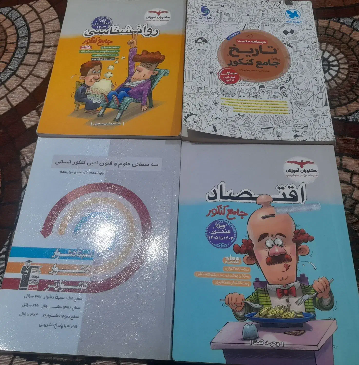کتابهای کنکوری رشته انسانی|لوازم التحریر|اهواز, کمپلو جنوبی|دیوار