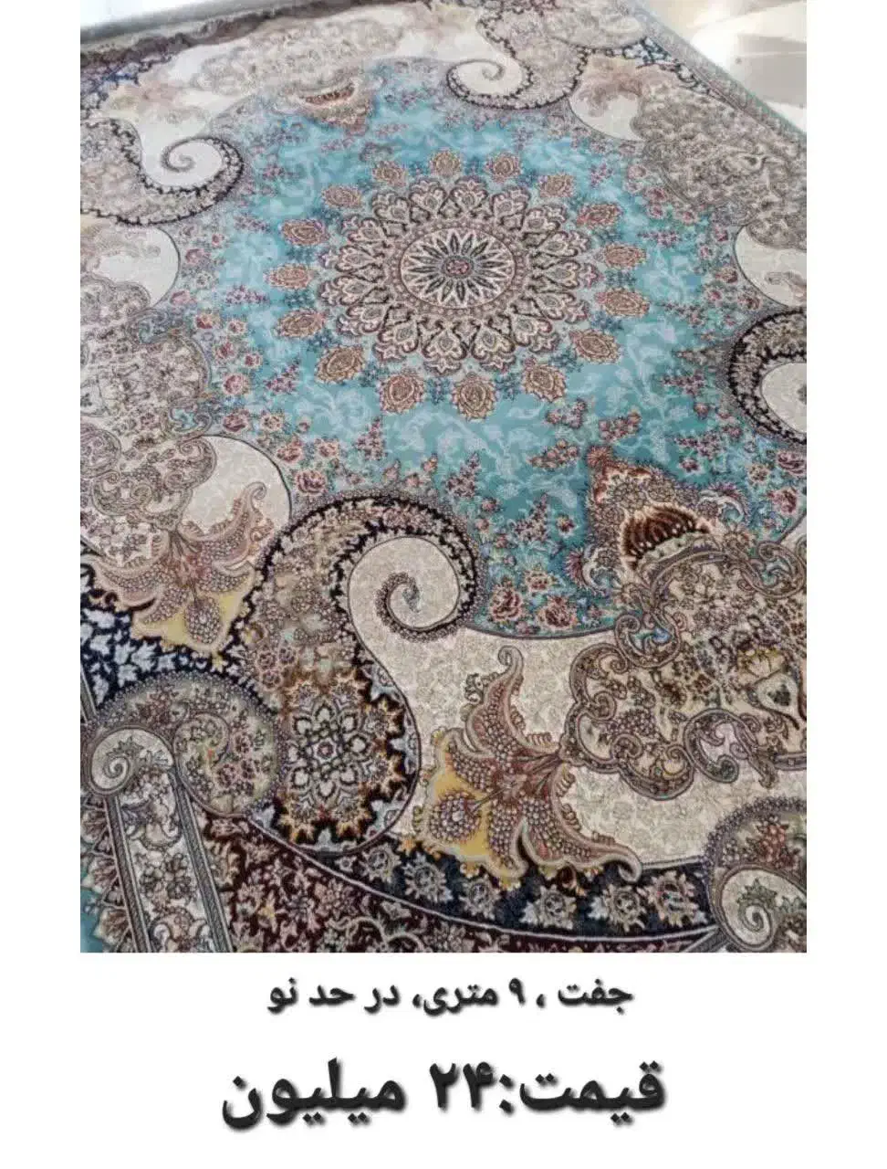 تعدادی فرش در حد نو|فرش|شاهرود, |دیوار