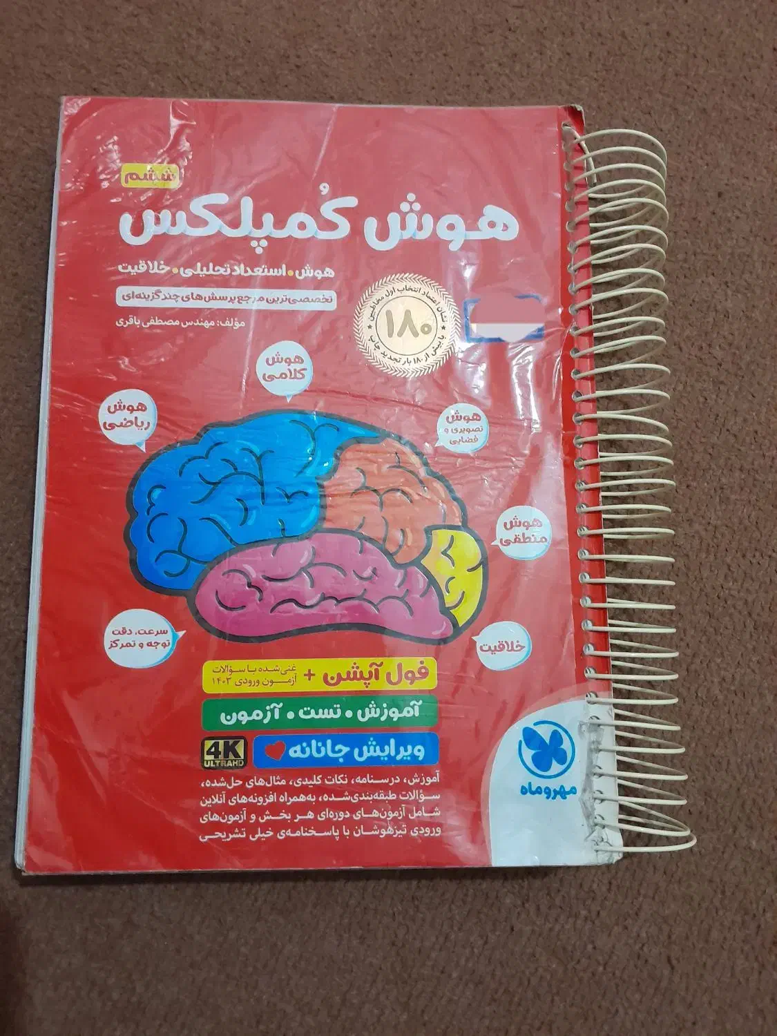 کتاب هوش|کتاب و مجله آموزشی|مشکیندشت, |دیوار