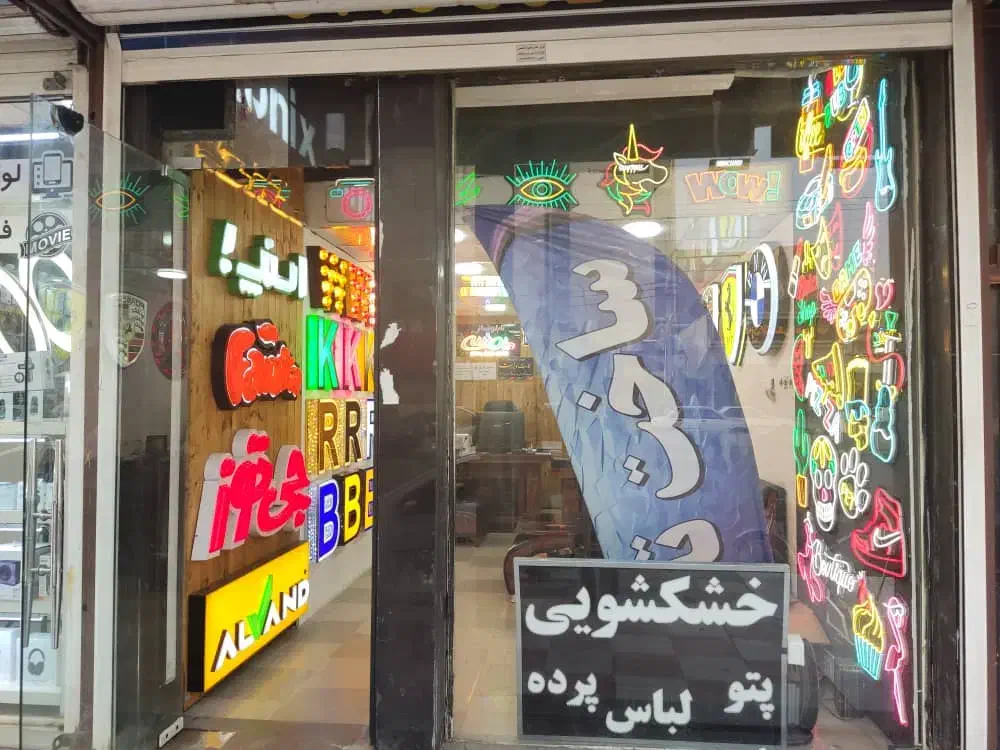 فروش مغازه اصلی،گلستان|فروش مغازه و غرفه|اهواز, گلستان|دیوار