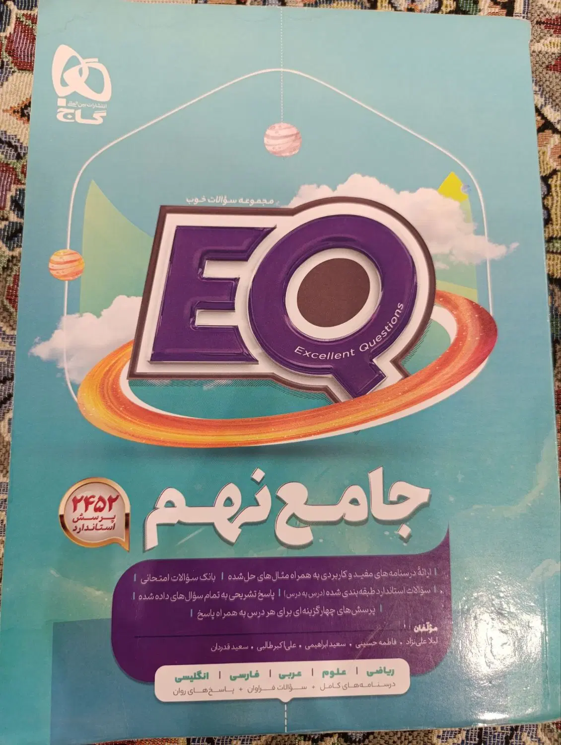کتاب گاج|کتاب و مجله آموزشی|فشاپویه, |دیوار