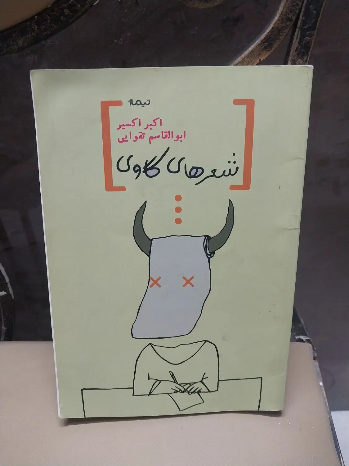 کتاب نصف قیمت|کتاب و مجله ادبی|تهران, دستغیب|دیوار