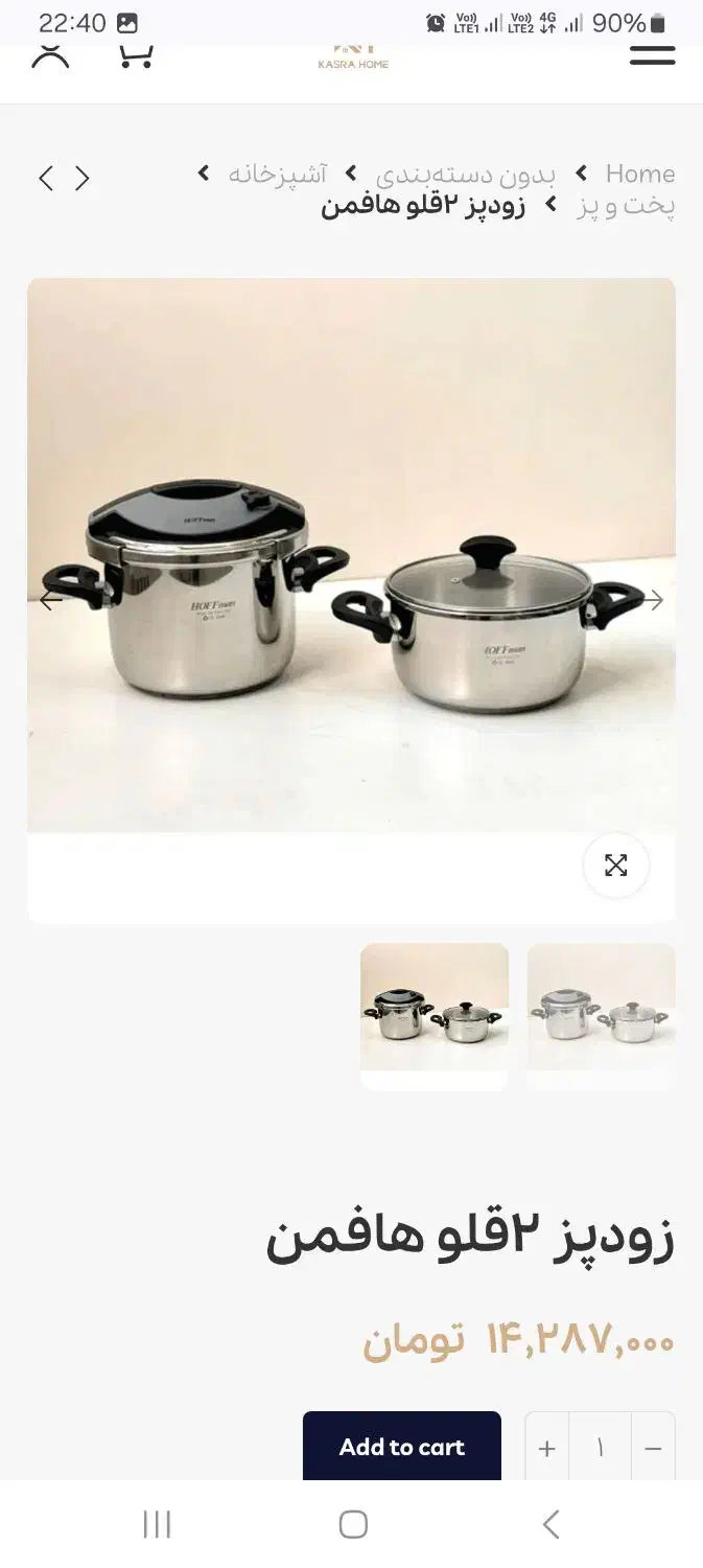 زدوپز دوقلو آک هافمن ترکیه ای|ظروف پختوپز|قم, سالاریه|دیوار