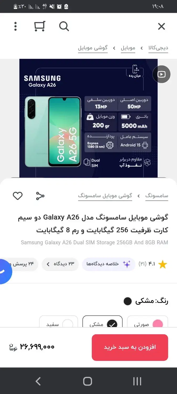 فوری a26|موبایل|تهران, شهمیرزادی|دیوار