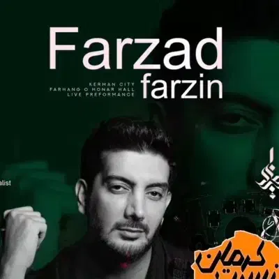 سه عدد بلیط کنسرت فرزاد فرزین ۲۱ مهر سانس اول|بلیت کنسرت|کرمان, |دیوار