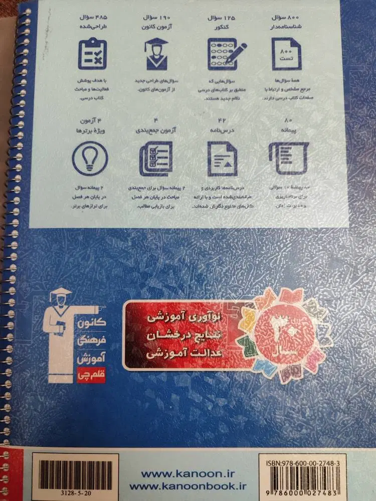 کتاب اقتصاد کنکور انسانی قلم چی|کتاب و مجله آموزشی|تهران, شهرک صدرا|دیوار